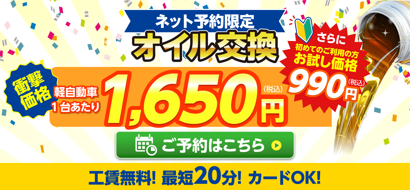 ネット予約限定　オイル交換ショップ 大崎市のオイル交換が安い！